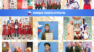 Шестой Международный фестиваль «Молодые таланты Отечества» 